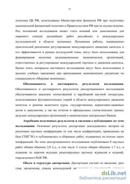 Курсовая работа по теме Движение международного капитала