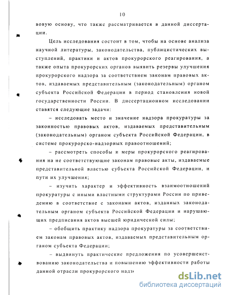 Контрольная работа по теме Прокурорский надзор за законностью нормативно–правовых актов