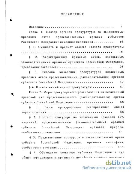 Контрольная работа по теме Прокурорский надзор за законностью нормативно–правовых актов