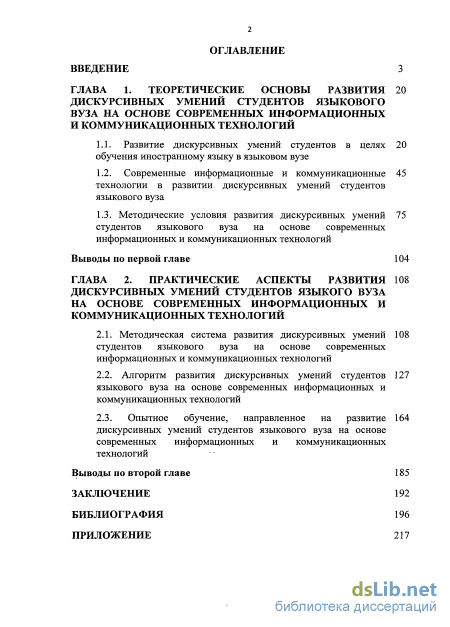 Контрольная работа по теме Современные методики обучения иностранным языкам в системе двухуровневого образования