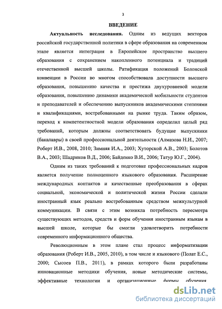 Контрольная работа: Современные методики обучения иностранным языкам в системе двухуровневого образования