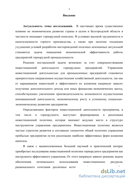 Статья: Инвестиционная политика горнорудных предприятий Казахстана и пути ее оптимизации