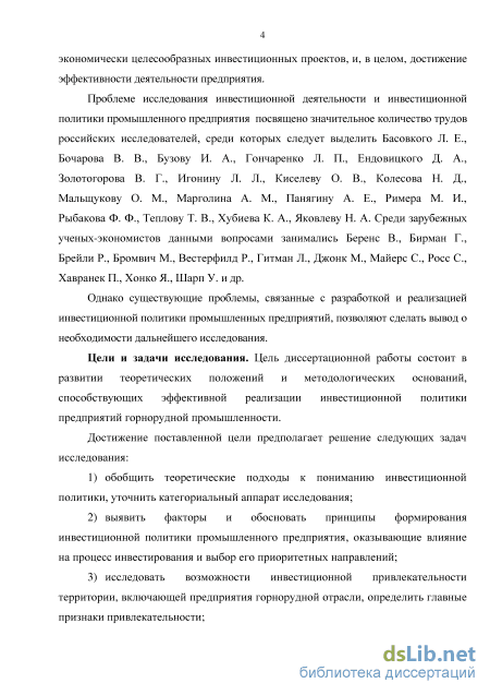 Статья: Инвестиционная политика горнорудных предприятий Казахстана и пути ее оптимизации