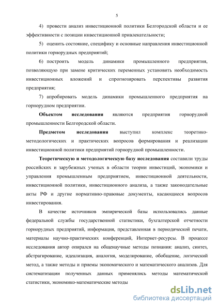 Статья: Инвестиционная политика горнорудных предприятий Казахстана и пути ее оптимизации