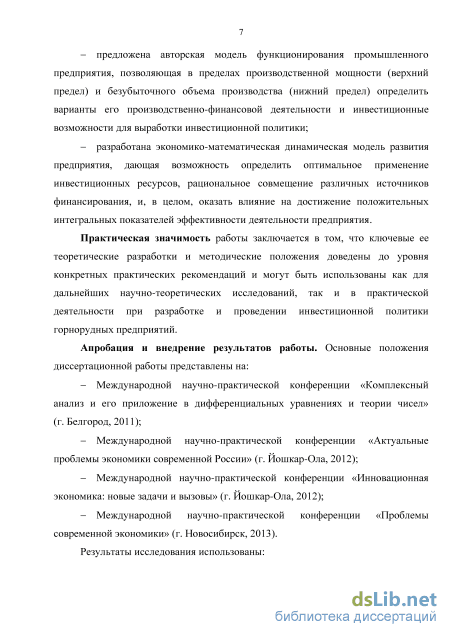 Статья: Инвестиционная политика горнорудных предприятий Казахстана и пути ее оптимизации