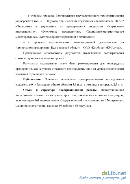 Статья: Инвестиционная политика горнорудных предприятий Казахстана и пути ее оптимизации