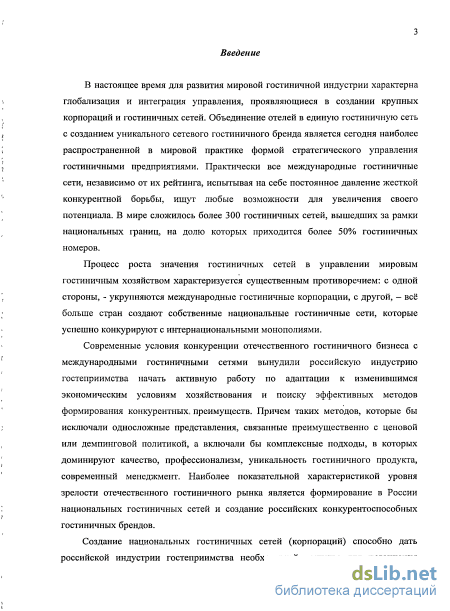 Курсовая работа: Анализ развития гостиничной индустрии в России и Санкт-Петербурге. Классификация гостиниц