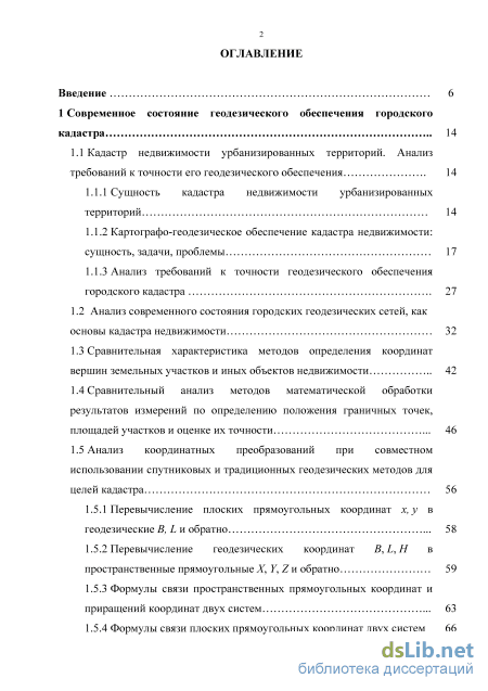 Реферат: Разработка методики анализа результатов геодезических измерений пр