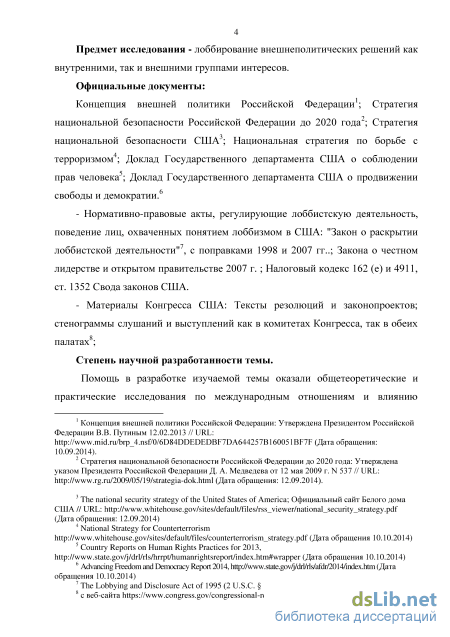 Реферат: Политические интересы социальных групп. Лоббизм в политической жизни России