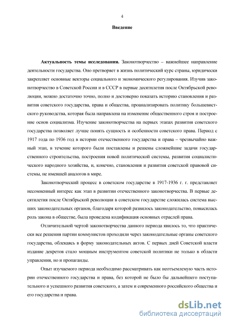 Курсовая работа: Первые правовые акты советской власти