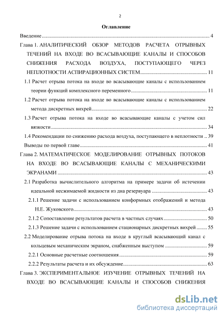 Контрольная работа по теме Решение гидродинамических задач методом конформных отображений