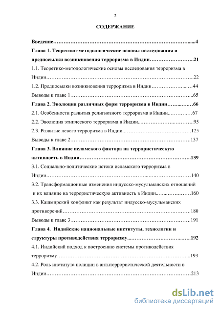 Реферат: Особенности выявления и задержания террористов-