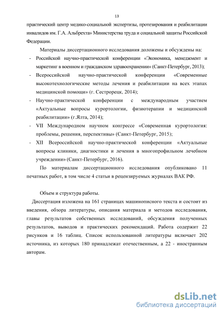 Клинико-организационные аспекты совершенствования физиотерапевтической помощи военнослужащим