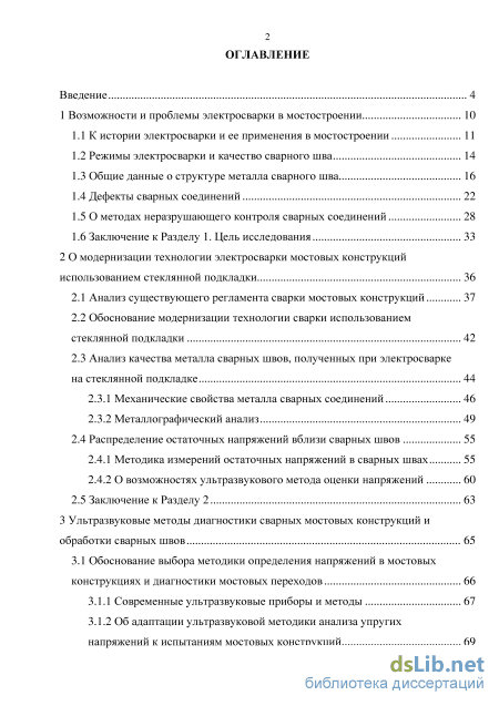 Контрольная работа по теме Анализ ультразвуковых процессов сварки