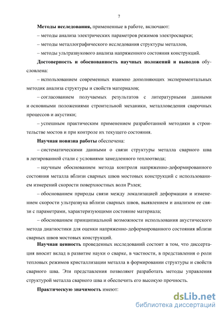 Контрольная работа по теме Анализ ультразвуковых процессов сварки