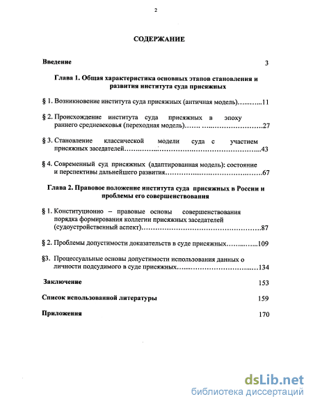 Доклад по теме Перспективы и проблемы развития института суда присяжных заседателей в уголовно-процессуальном законодательстве