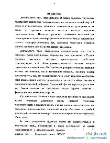 Доклад по теме Перспективы и проблемы развития института суда присяжных заседателей в уголовно-процессуальном законодательстве