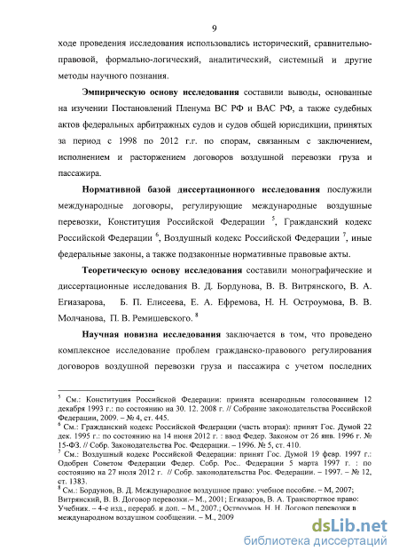 Курсовая работа по теме Договор перевозки грузов