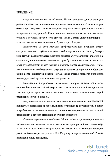 Контрольная работа: Лука Пачоли и развитие теории бухгалтерского учета