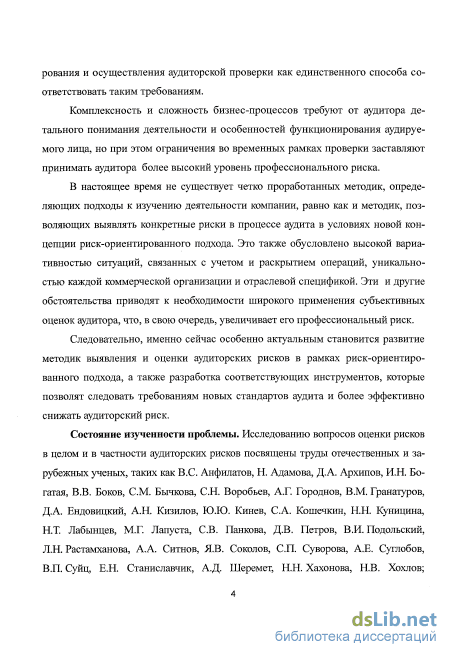 Контрольная работа по теме Членство аудитора в саморегулируемой организации аудиторов