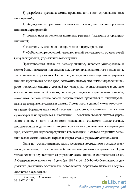 Контрольная работа по теме Государственный надзор за безопасностью дорожного движения