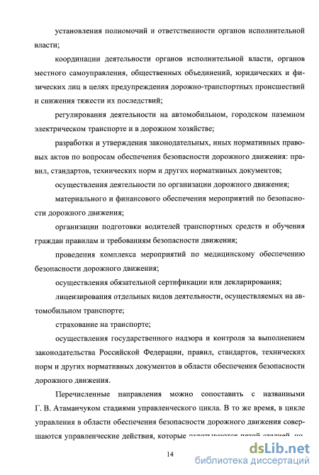 Контрольная работа по теме Государственный надзор за безопасностью дорожного движения