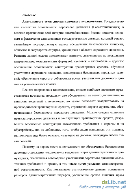 Контрольная работа по теме Государственный надзор за безопасностью дорожного движения