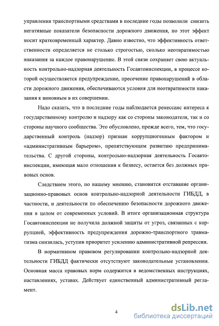 Контрольная работа по теме Государственный надзор за безопасностью дорожного движения