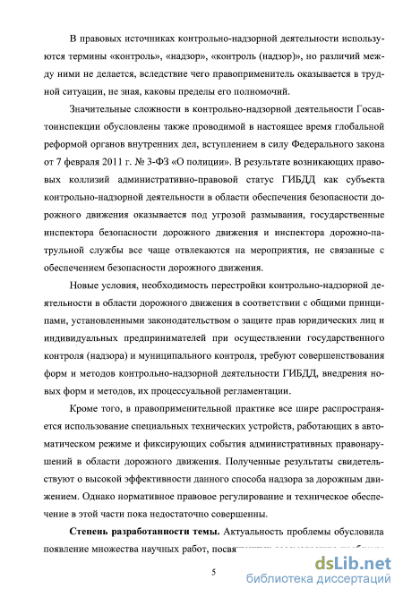 Контрольная работа по теме Государственный надзор за безопасностью дорожного движения