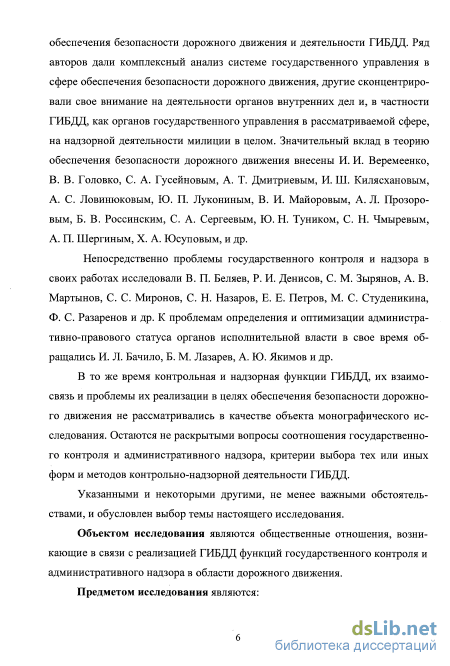 Контрольная работа по теме Государственный надзор за безопасностью дорожного движения