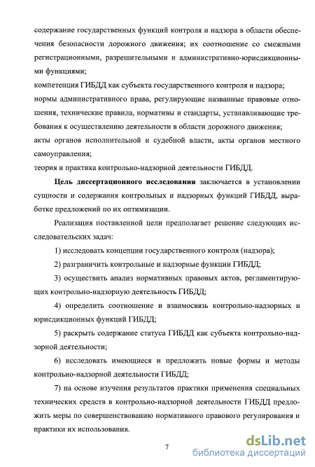 Контрольная работа по теме Государственный надзор за безопасностью дорожного движения