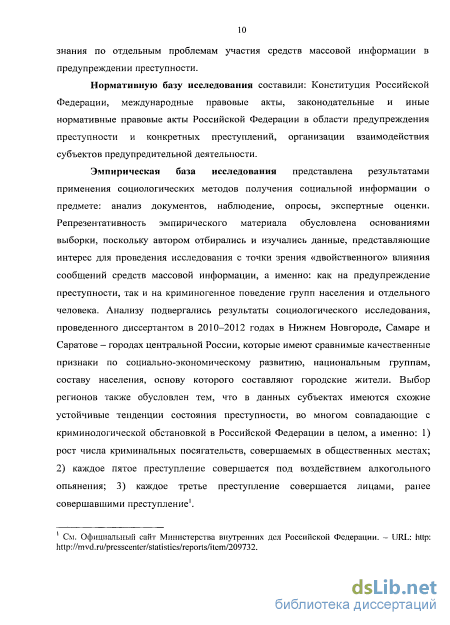 Курсовая работа: Взаимодействие Отдела Внутренних Дел со средствами массовой информации в обеспечении правопорядка