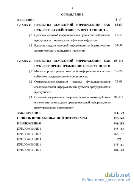 Курсовая работа: Взаимодействие Отдела Внутренних Дел со средствами массовой информации в обеспечении правопорядка