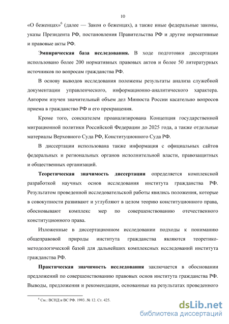 Курсовая работа по теме Гражданство как международно-правовой институт