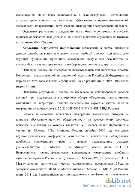 Реферат: Конституционно-правовое регулирование института гражданства в Российской Федерации. Общая хара