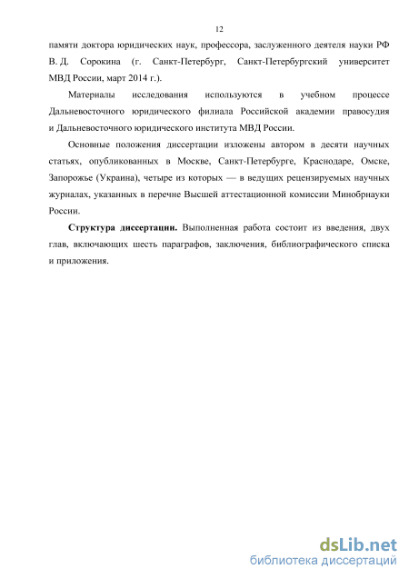 Реферат: Конституционно-правовое регулирование института гражданства в Российской Федерации. Общая хара