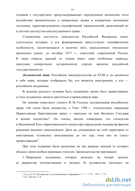 Курсовая работа по теме Гражданство как международно-правовой институт