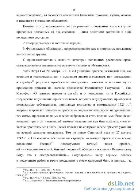 Реферат: Конституционно-правовое регулирование института гражданства в Российской Федерации. Общая хара