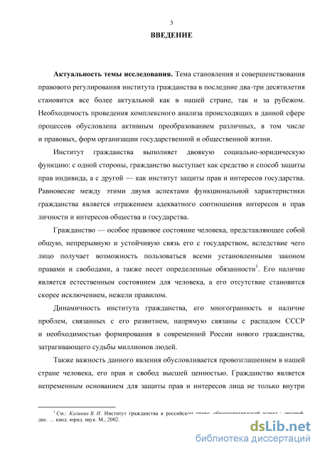 Курсовая работа по теме Институт двойного гражданства