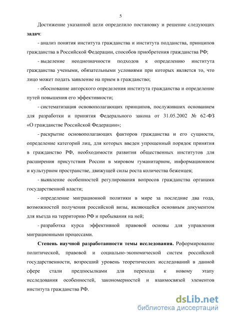 Курсовая работа по теме Гражданство как международно-правовой институт