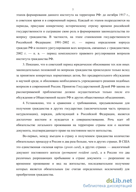 Курсовая работа по теме Гражданство как международно-правовой институт