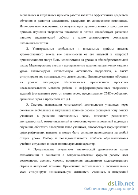 Статья: Актуализация креативных способностей учащихся на уроках литературы через необычные средства представления учебного материала и включение учащихся в деятельность