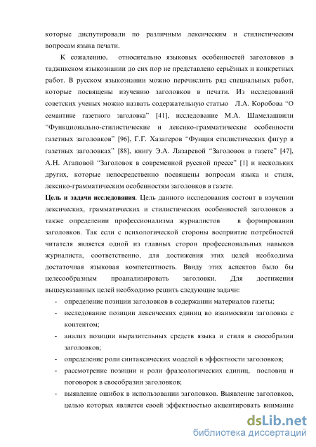 Реферат: Структурные и стилистические особенности заголовков в журнале Афиша