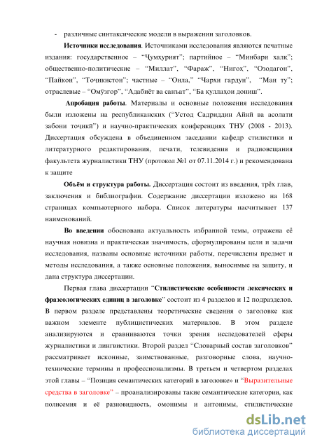 Реферат: Языково-стилистические особенности заголовков в газете