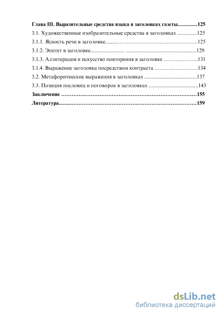 Реферат: Структурные и стилистические особенности заголовков в журнале Афиша