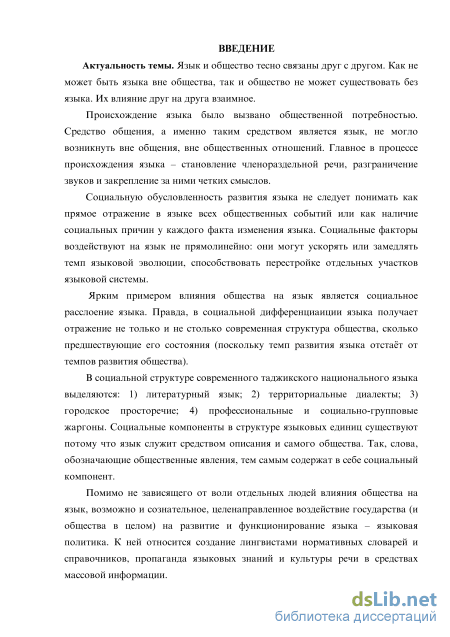 Реферат: Языково-стилистические особенности заголовков в газете