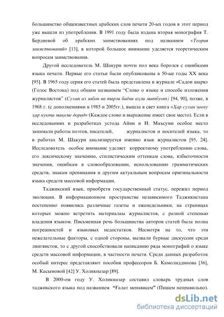 Реферат: Языково-стилистические особенности заголовков в газете