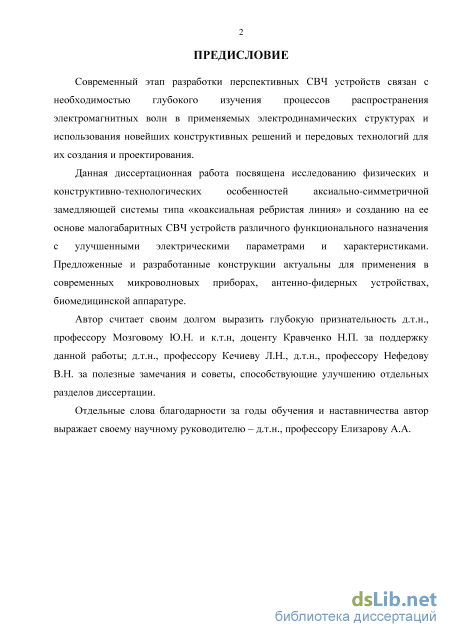 Дипломная работа: Разработка конструкции антенного модуля СВЧ