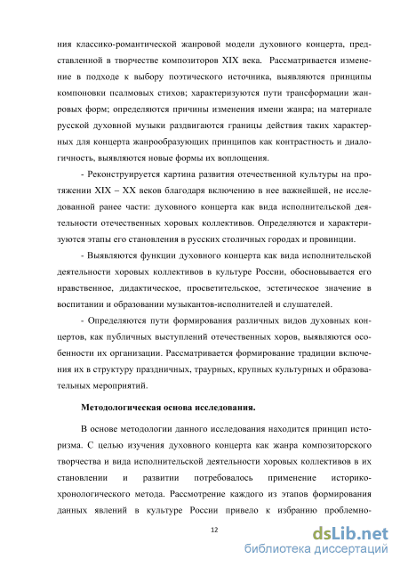 Курсовая работа по теме Жанр хорового концерта в русской духовной музыке рубежа XIX в.