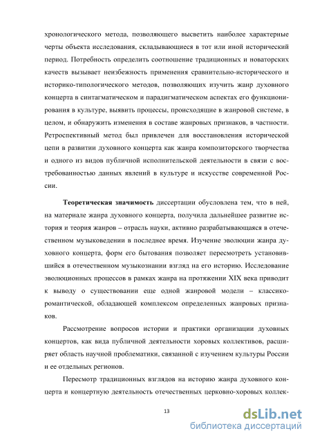 Курсовая работа по теме Жанр хорового концерта в русской духовной музыке рубежа XIX в.